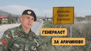 VO CENTAR Generalot za Aracinovo