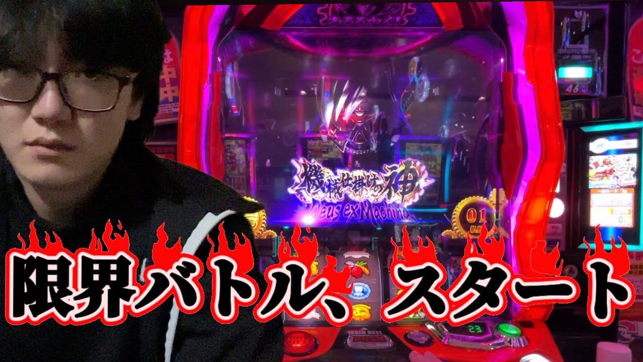 【Lからくり】神ホールの特日！ギャン中おじさんは、今日もゆく〜^_^