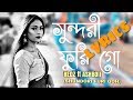 Redz - Shundori Furi Goh feat AshBoii II LYRICS VERSION || Bangla Urban Sylheti song 2018