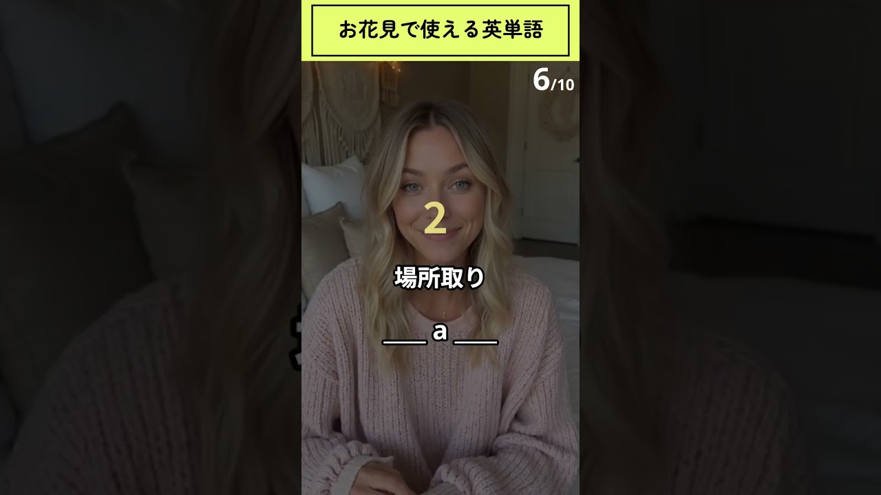 お花見で使える英単語