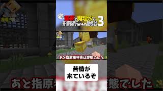 【マイクラ脱獄】苦情が来ているぞ【ゆっくり実況】#shorts