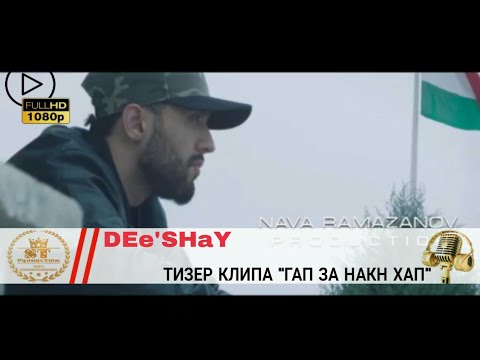 ТИЗЕР КЛИПА DEe'SHaY - ГАП ЗА НАКН ХАП 2018 [ST]