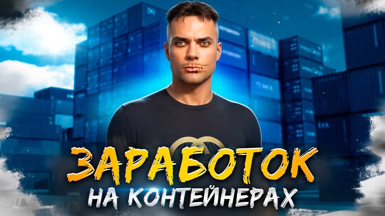 ТОПОВАЯ СИСТЕМА на SMOTRA RAGE / ПОДНЯЛСЯ НА КОНТЕЙНЕРАХ на СМОТРА РП