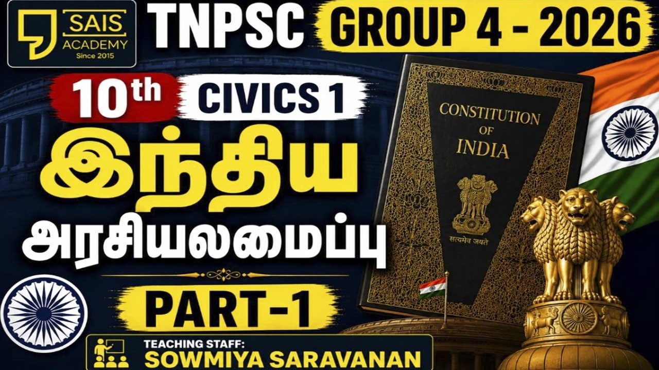 10th CIVICS  1💥இந்திய அரசியலமைப்பு PART-1🔥SAIS TEAM
