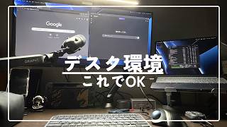 デスク環境、これで完成。ガチで買ってよかった神ガジェット5選【Amazonで揃う】