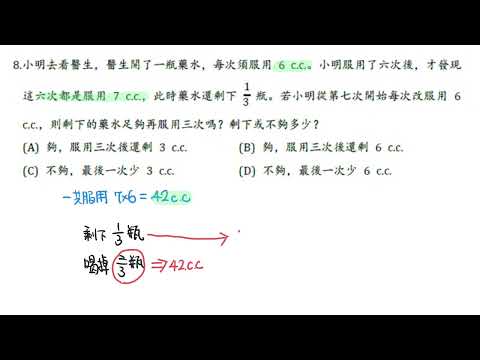 112年選擇題 #8