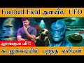 கடலுக்கடியில் பறந்த Alien Football Field அளவில் UFO 