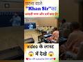 पटना वाले खान सर का असली नाम और धर्म क्�