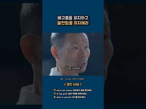 배고픔을 유지하고 불편함을 유지해라!