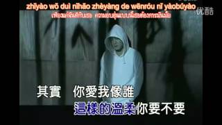 Dicky Cheung - Ni Ai Wo Xiang Shei (Thai+Pinyin+Tranditional Chinese) 你爱我像谁
