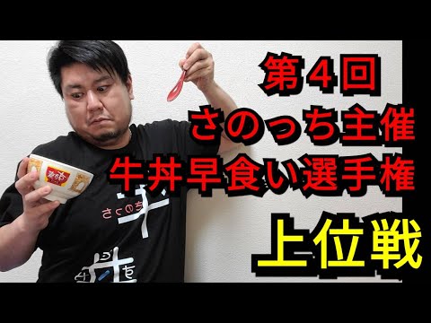 さのっちtvと早食い X 茨城県産おにぎり Speed Eating がコラボしている動画一覧 さのっちtvと早食い X 茨城県産おにぎり Speed Eating がコラボしている動画一覧