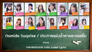 BNK48 - Namida Surprise! / ประกายน้ำตาและรอยยิ้ม (Color Coded Lyrics / เนื้อเพลง) [THA/ROM/ENG]