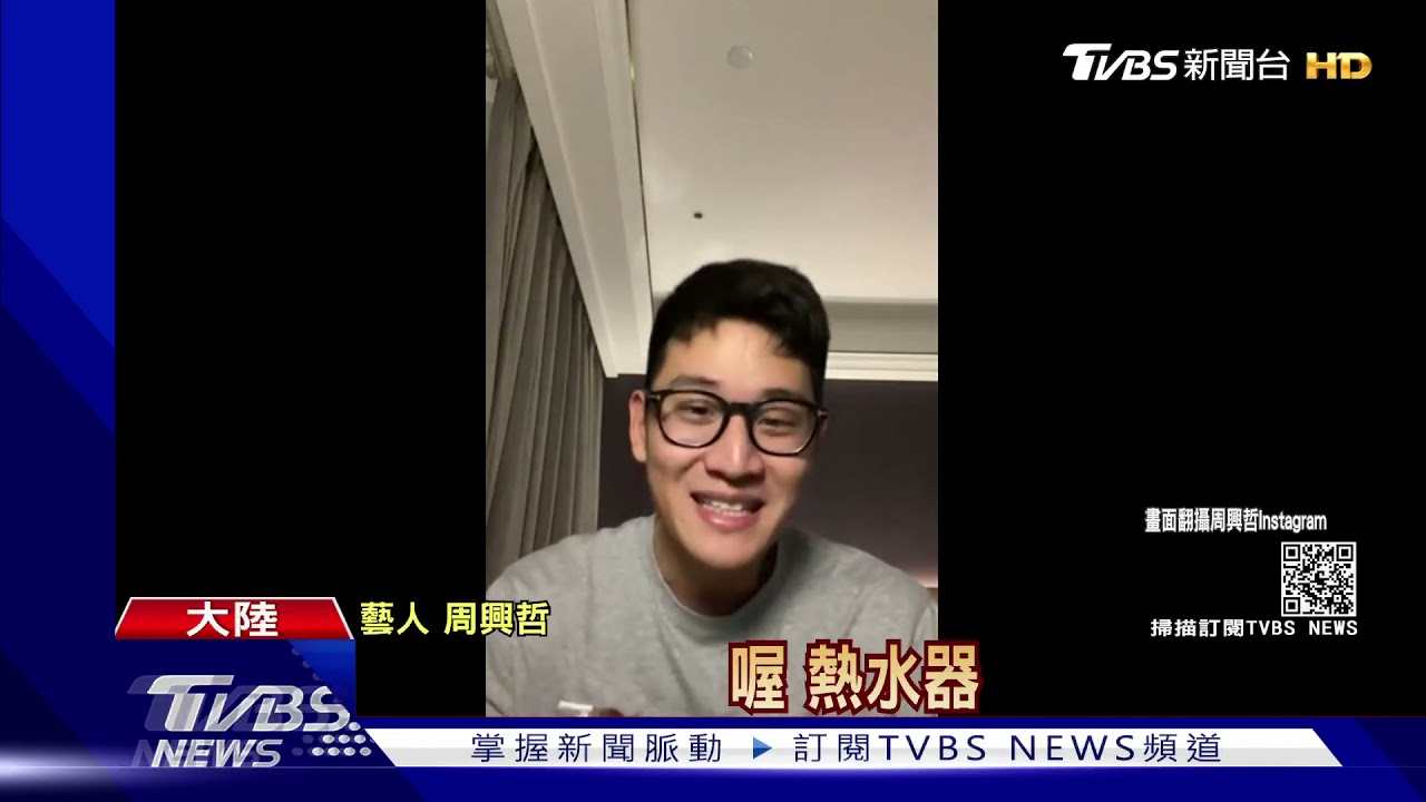好糗！周興哲大陸隔離煮雞湯跳電　維修人員穿防護衣救援