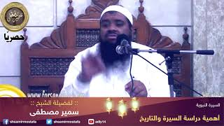 صورة سلسلة السيرة النبوية