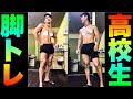 【トレーニー必見】絶対に効いちゃう脚トレ