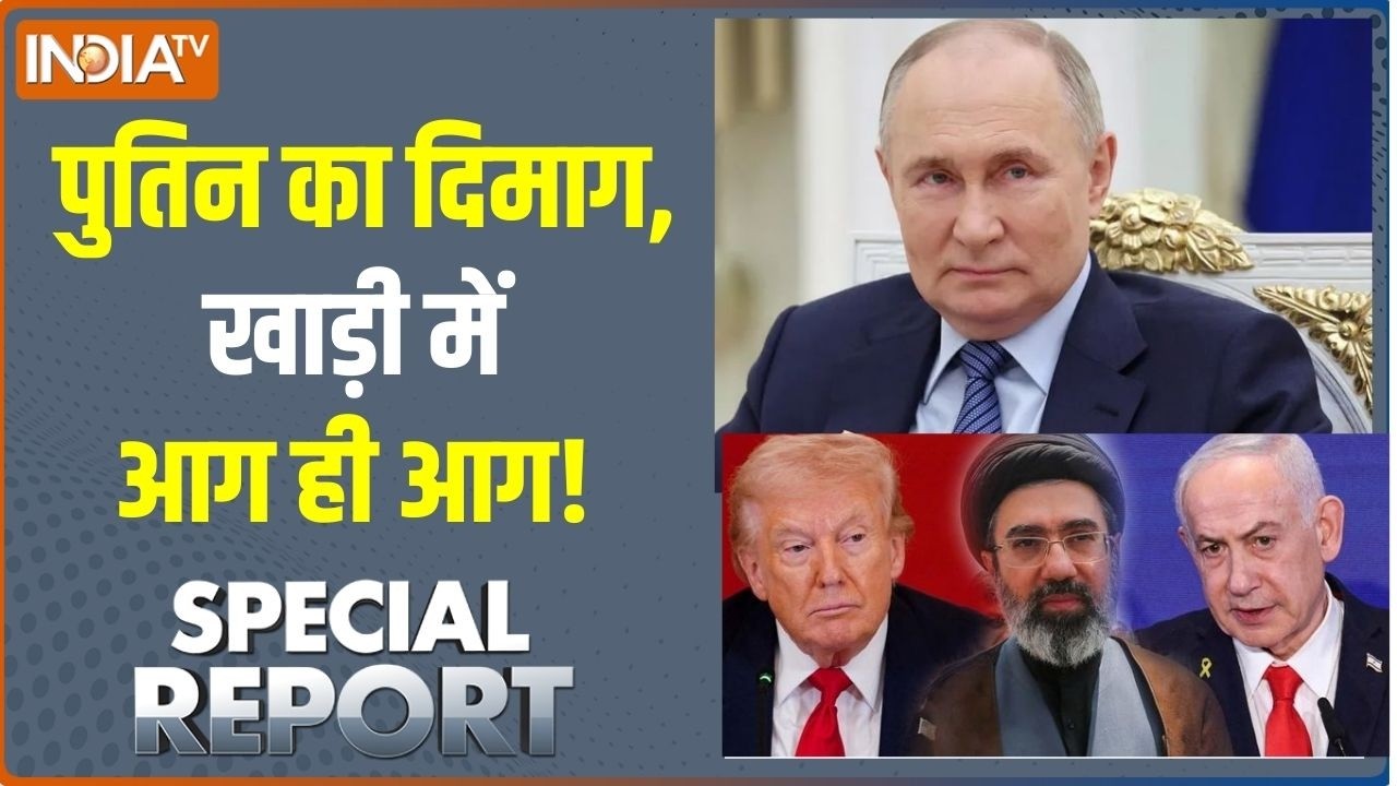 Special Report: पुतिन का दिमाग, खाड़ी में आग ही आग! Israel US Iran War | Middle East Con