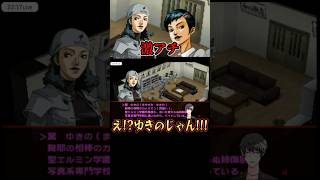 【激アチ】前作のキャラが出てくるのって好きなんすよね!!!!【ペルソナ2罪】【persona2罪】©ATLUS ©SEGA