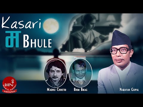 Kasari Ma Bhule - Narayan Gopal | Nepali Song