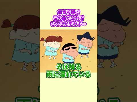 【懐かし】ヒロシが授業参観に行ったらある事件が!? #shorts #クレヨンしんちゃん