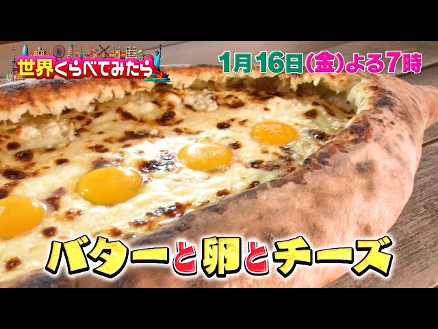 世界くらべてみたら🈑