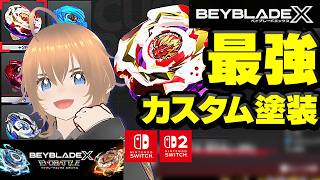 【最強カスタム】エボバトル ベイブレードX 最強 カスタム switch switch2 攻略 解説