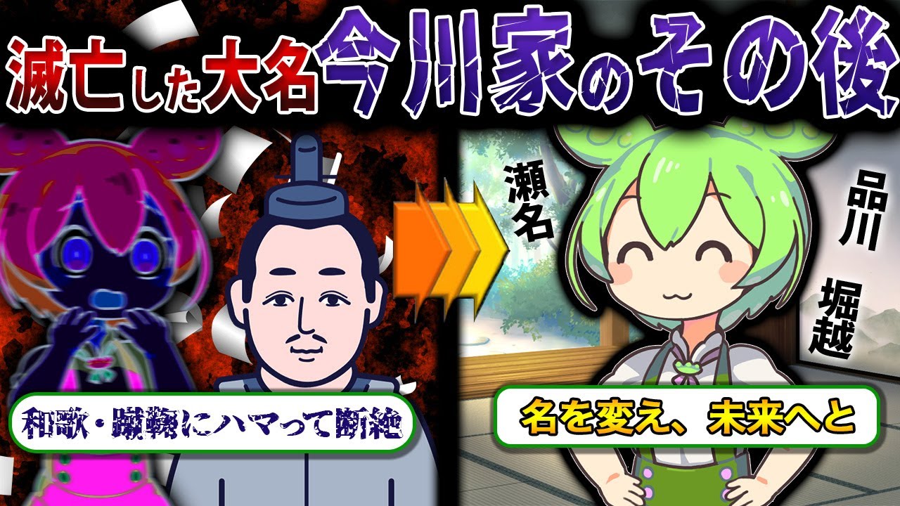 今川家は生きていた！あの一族は今どうなっているのか？【ずんだもん&ゆっくり解説】