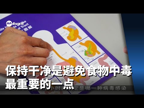 保持干净是避免食物中毒最重要的一点