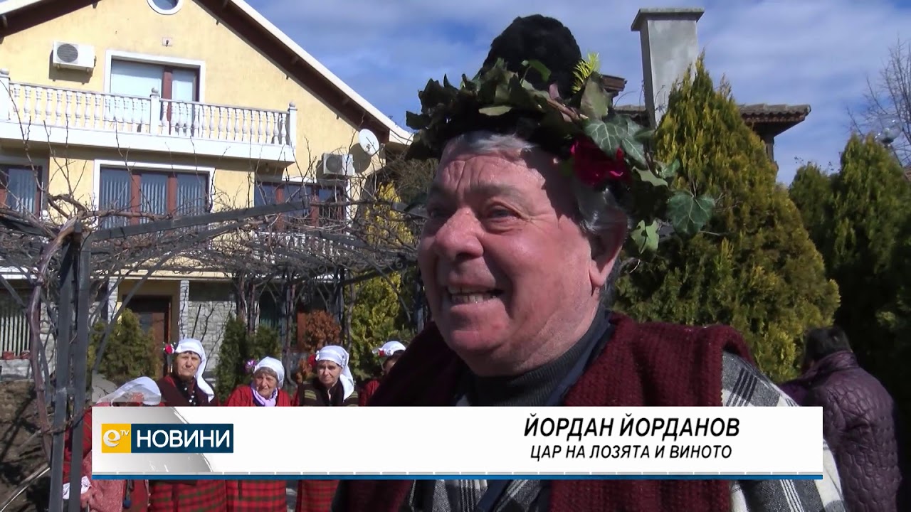 В Добрич отбелязаха Трифон Зарезан 