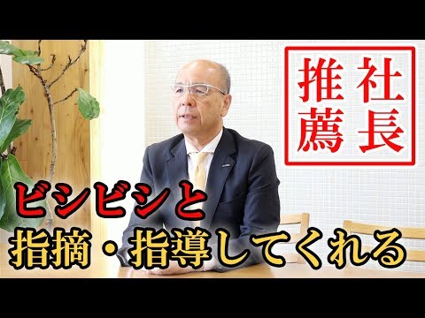 和建設株式会社 インタビュー動画