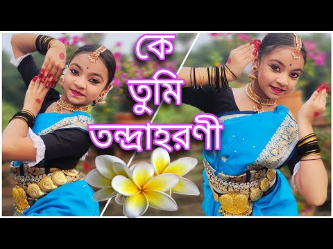 Ke Tumi Tandra Harani🌼।। কে তুমি তন্দ্রাহরণী❤️ ।। Dance Cover by Ayushi ✨|| Manna Dey🙏🌼||#subscribe