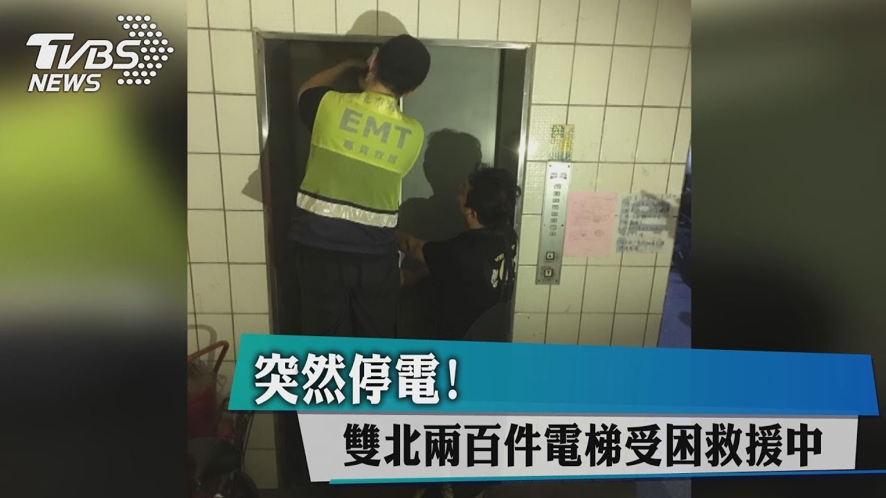 雙北電梯受困近400起　警消救援疲於奔命