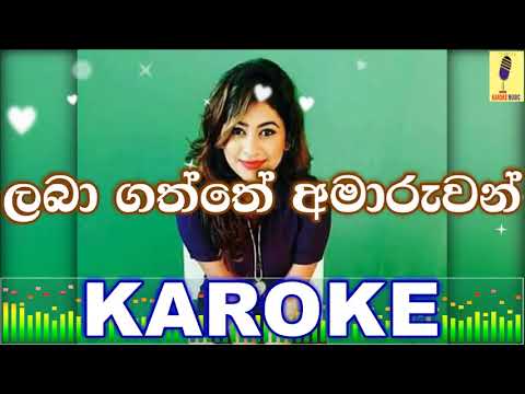 Labagaththe Amaruwen - Yashan De Silva Karaoke Without Voice