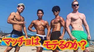 マッチョはモテるのか？（肉体造形部）
