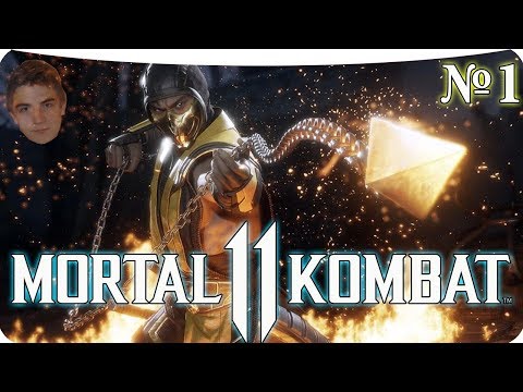 Mortal Kombat 11 прохождение сюжета №1 + РОЗЫГРЫШ КЛЮЧА ОТ ИГРЫ