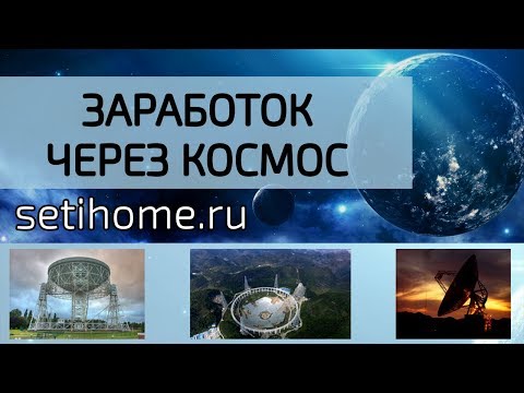 Астросбор и поиск инопланетян  – ЧЁРНЫЙ СПИСОК #44
