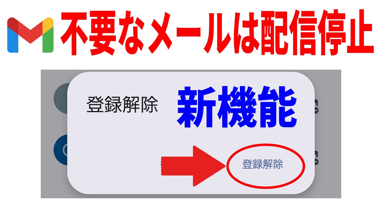 【今すぐ対処】Gmailの新機能「配信停止」と迷惑メールの報告・ブロックで受信箱の大掃除！