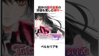 前作の歴代最悪の評価を覆した神ゲー