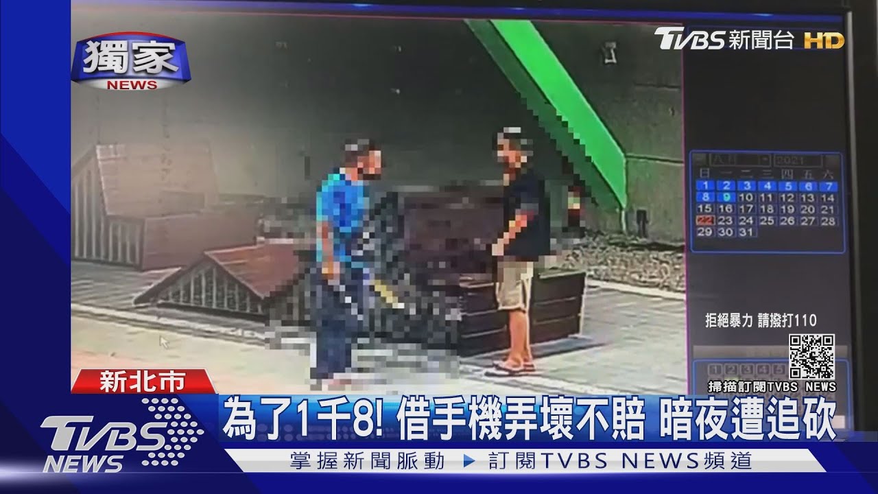 為了1800!向友人借手機弄壞不賠 男暗夜「遭友追砍」