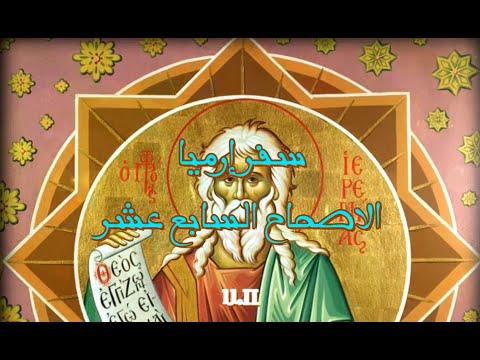 إرميا 17