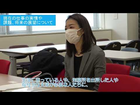 社会学科 卒業生インタビュー　～社会福祉士～