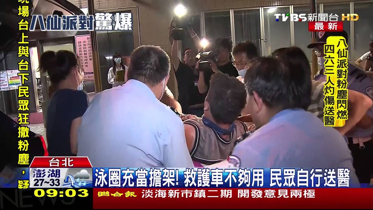急診室擠爆!八仙「粉塵爆炸」 463人燒燙傷