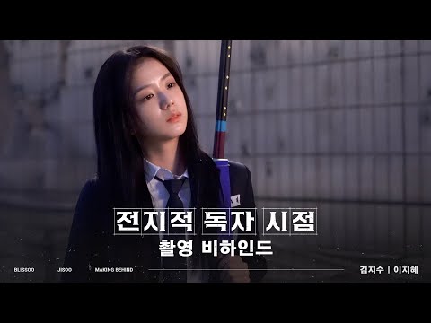 [Making] 전지적 독자 시점 BEHIND