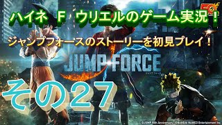 【ジャンプフォース】私は夜神が怪しいと睨んでました【その２７】