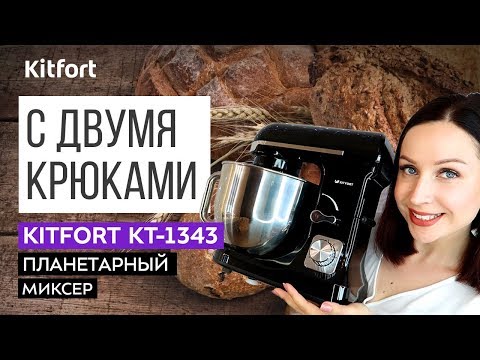 Миниатюра изображения товара Миксер стационарный Kitfort KT-1343-2 (светло-голубой)