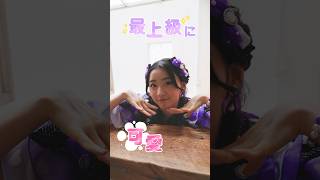 ［💜］最上級にかわいいの！🤭