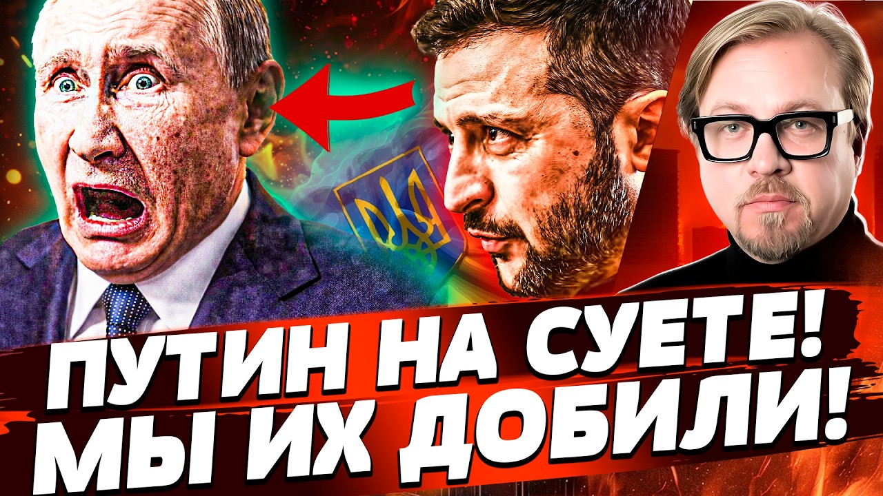 ⚡СЕКУНДУ НАЗАД: ОН ПРИМЧАЛСЯ В КРЕМЛЬ! ЛОВУШКА от ГУР ЗАХЛОПНУЛАСЬ! ДИКАЯ ТР?
