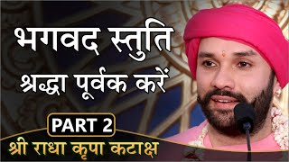 Shree Radha Kripa Kataksh | Part 2 | Shree Hita Ambrish Ji | Vrindavan