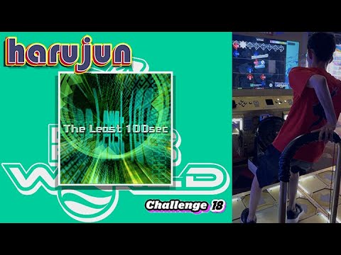 [DDR WORLD] harujun - The Least 100sec CSP-18 PFC 999,750 + CDP-18 996,410