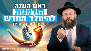 בזמן של שינויים דרמטיים: אפשר להיוולד מחדש | שיעור משנה חיים לראש השנה (הרב יואב אקריש) - התמונה מוצגת ישירות מתוך אתר האינטרנט יוטיוב. זכויות היוצרים בתמונה שייכות ליוצרה. קישור קרדיט למקור התוכן נמצא בתוך דף הסרטון בזמן של שינויים דרמטיים: אפשר להיוולד מחדש | שיעור משנה חיים לראש השנה (הרב יואב אקריש) - התמונה מוצגת ישירות מתוך אתר האינטרנט יוטיוב. זכויות היוצרים בתמונה שייכות ליוצרה. קישור קרדיט למקור התוכן נמצא בתוך דף הסרטון