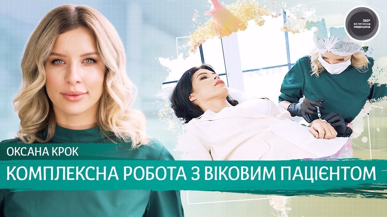 Комплексная работа с возрастным пациентом